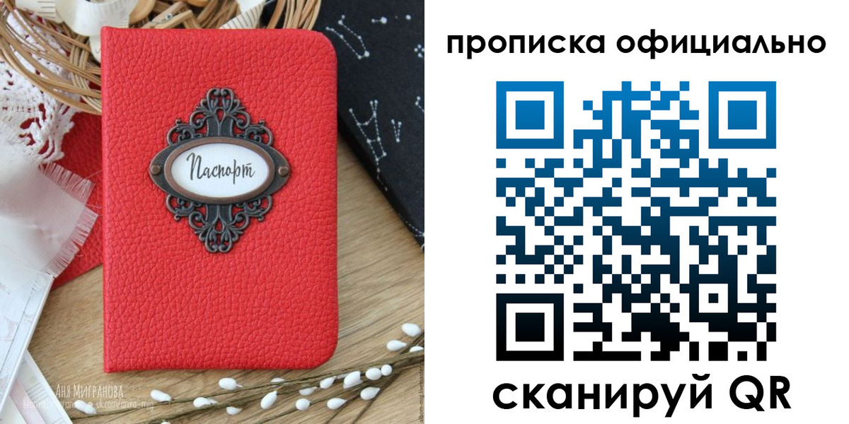 регистрация в Крыму