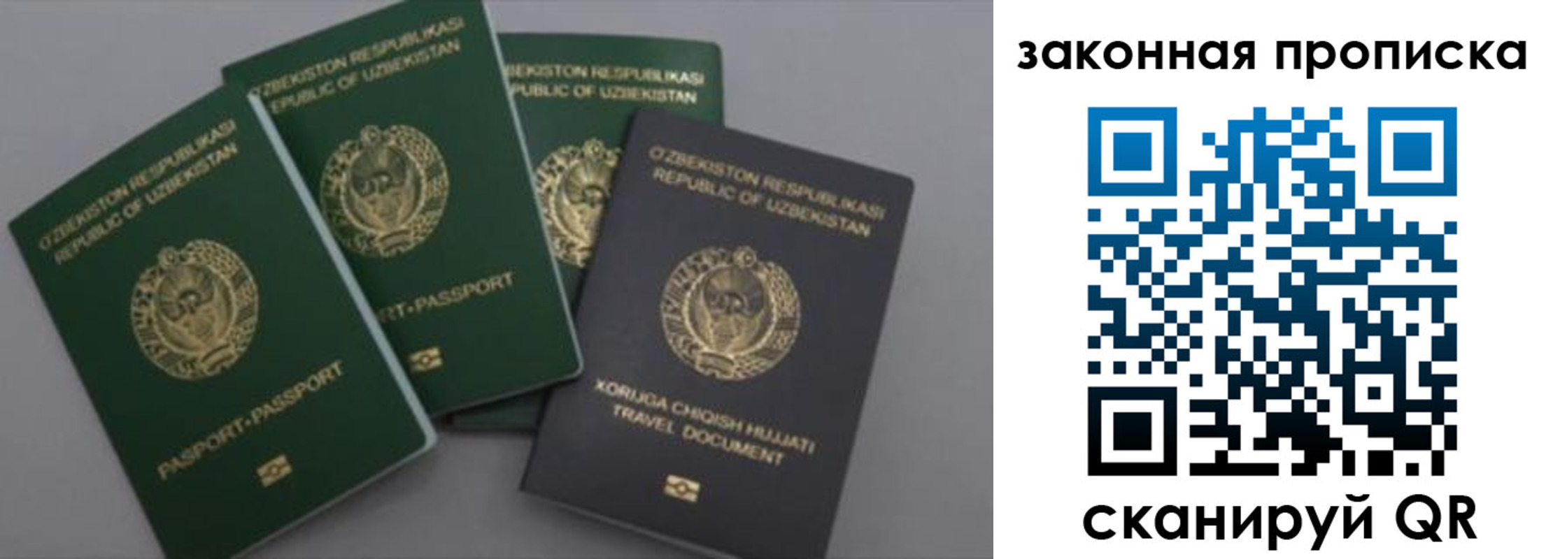 прописка законно в Крыму