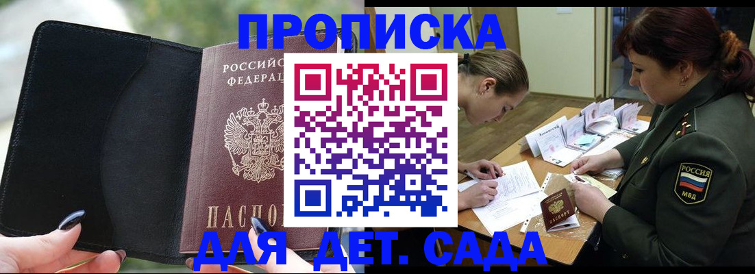 прописка ребенка в Крыму